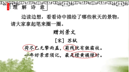 【同步课件】部编版语文三年级上册  4.古诗三首《山行》《赠刘景文》《夜书所见》   课件（3课时）