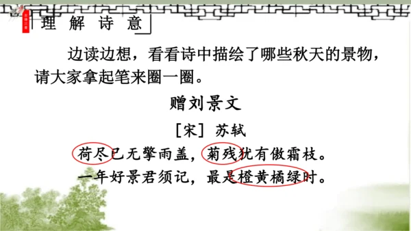 【同步课件】部编版语文三年级上册  4.古诗三首《山行》《赠刘景文》《夜书所见》   课件（3课时）