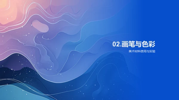 探索美术世界