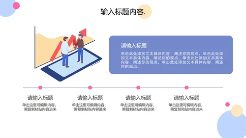 扁平插画运营工作年终总结PPT模板
