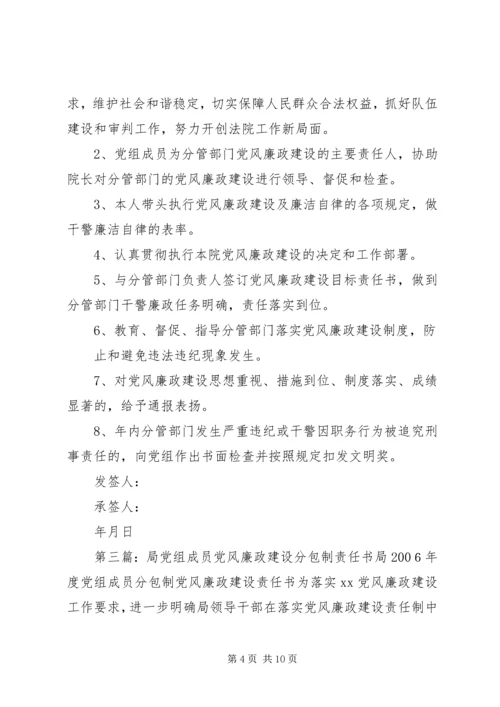建设系统党组书记与党组成员党风廉政建设责任书.docx