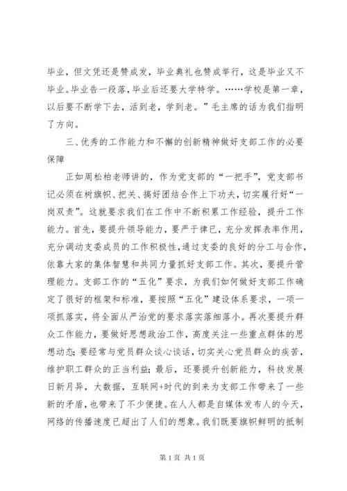 党务干部培训心得体会6篇.docx