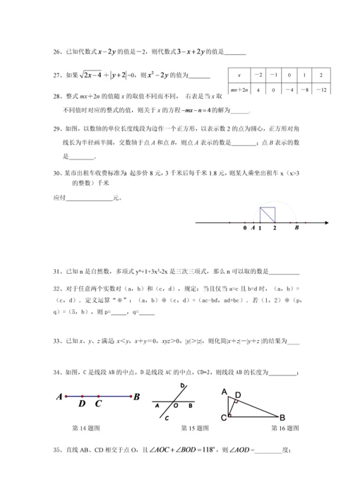 浙教版七年级数学上期末综合培优(一).docx