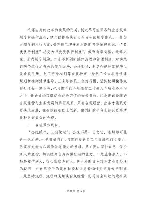 学习中小金融机构案件风险防控的心得体会_1 (3).docx