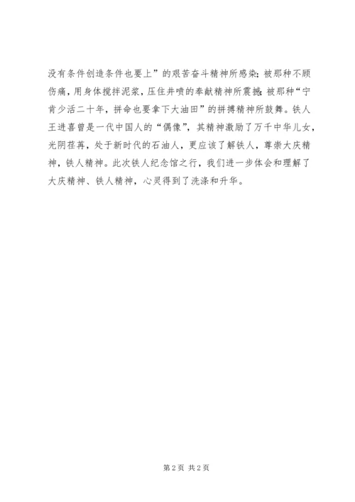 参观铁人纪念馆思想汇报上传 (5).docx