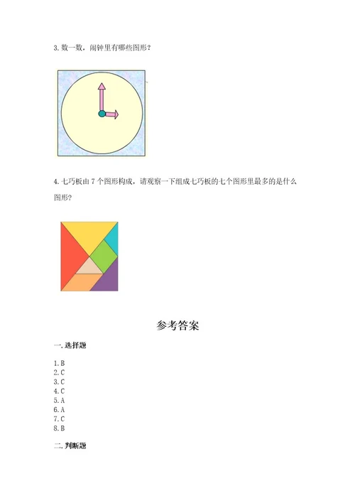 冀教版二年级下册数学第五单元四边形的认识测试卷及参考答案1套