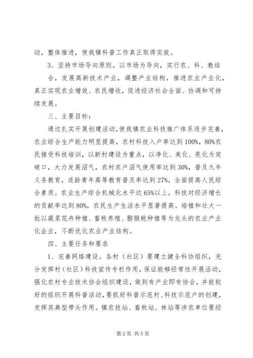 高城镇中心小学创建科普示XX县区工作实施方案[推荐5篇] (2).docx
