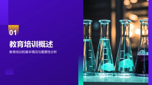 紫色科技风教育培训工作汇报PPT模板