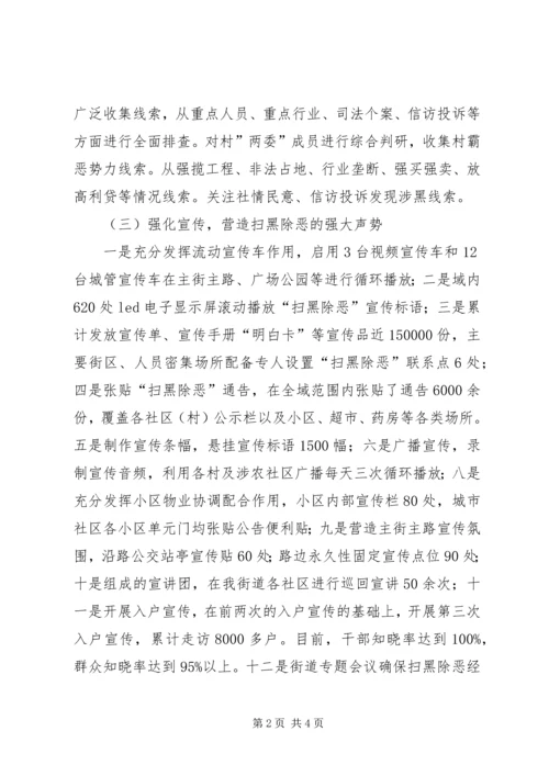 大洼街道扫黑除恶专项斗争工作汇报.docx