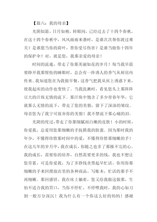 我的母亲初三作文.docx