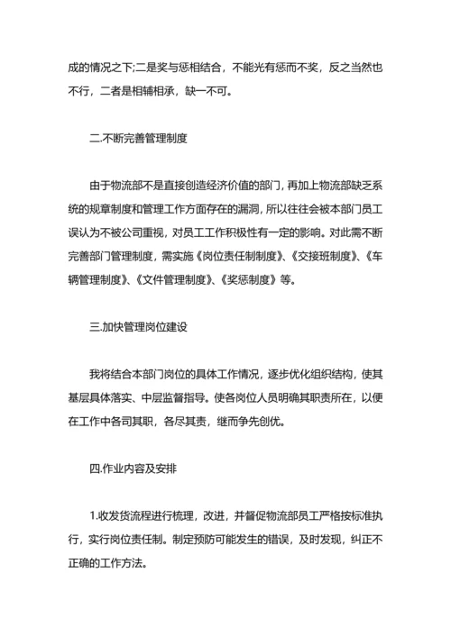 服装销售计划 服装销售工作计划.docx