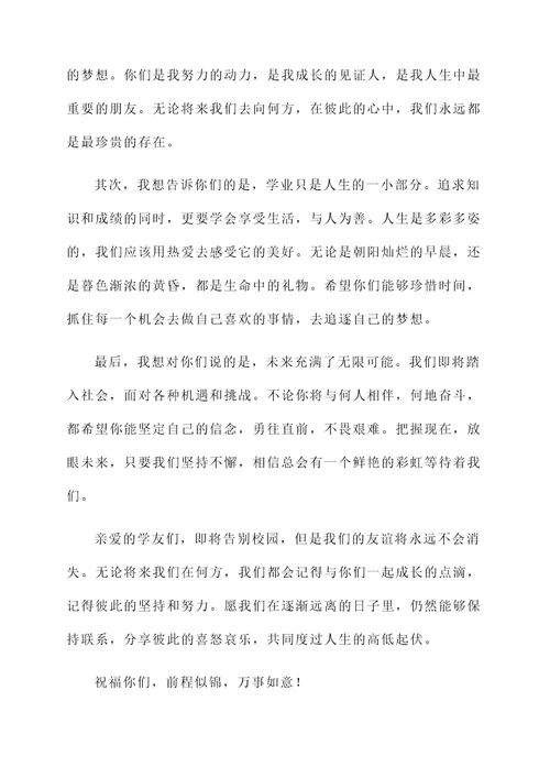 寄语学友感言