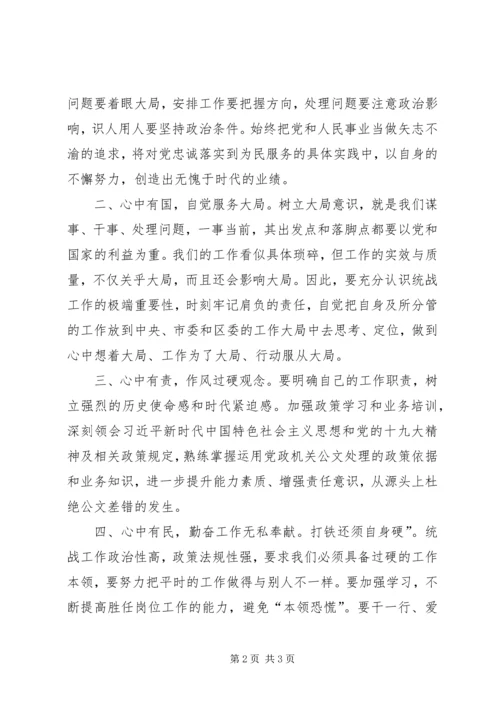 践行“五个坚持”做一名合格的党办工作者 (4).docx