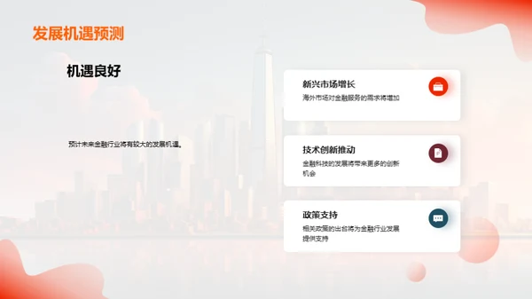 金融战队：逐梦之旅