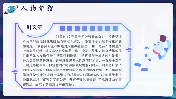 三体刘慈欣科幻小说介绍PPT模板