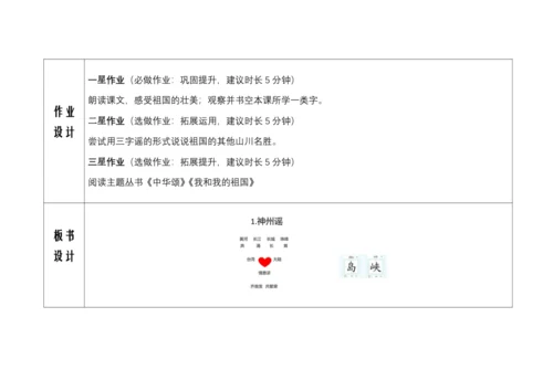 【大单元】2.精读引领课：《神州谣》  教学设计