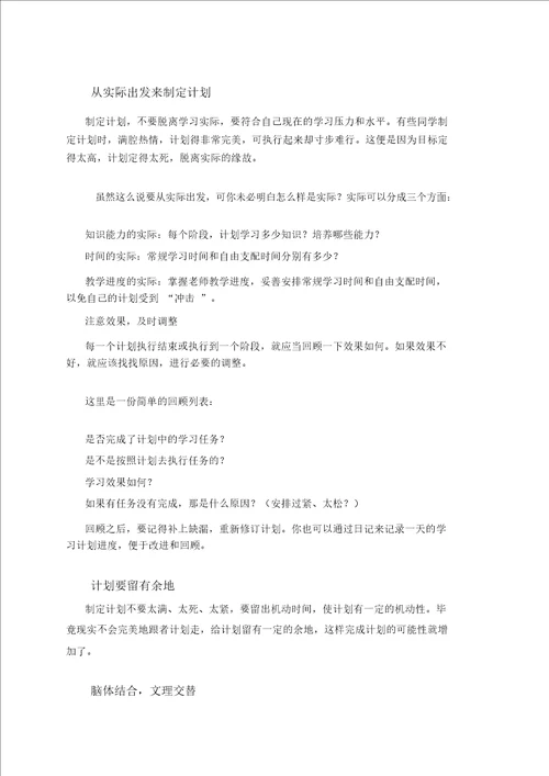 如何制定学习计划 怎么制定学习计划