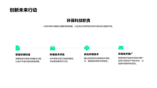 环保科学家工作解析PPT模板