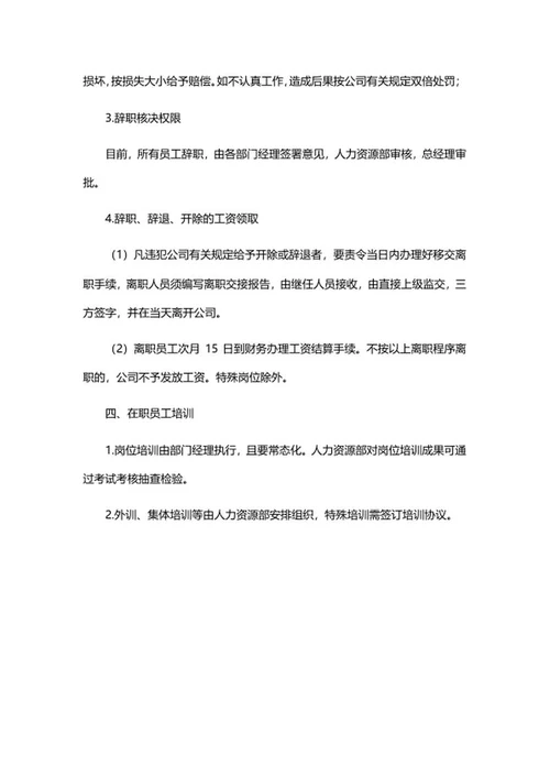 公司规章制度汇编word模板