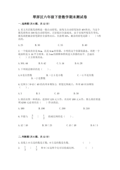 翠屏区六年级下册数学期末测试卷精编.docx
