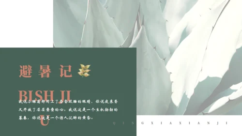 消夏闲记怀念怀旧莫兰迪风通用PPT模板