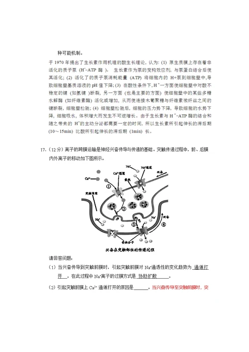 2020年普通高中学业水平考试等级性考试生物测试(共11页)