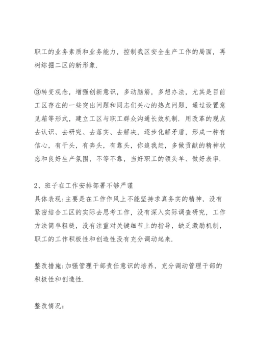 党支部班子查摆问题清单及整改措施.docx