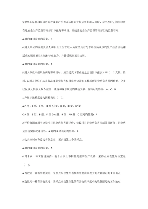 2023年安全员水利水电专业考试.docx