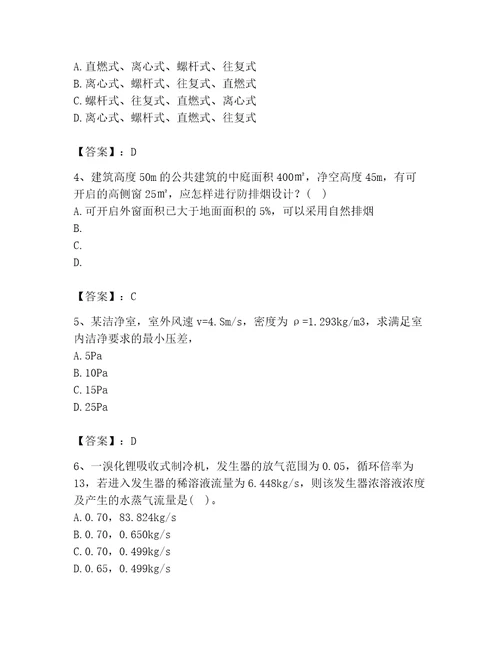 2023年公用设备工程师之专业案例（暖通空调专业）题库完整答案