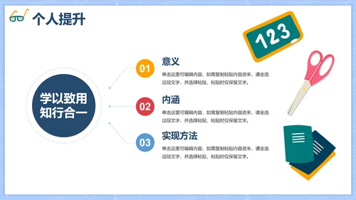卡通清新教师教职工培训PPT模板