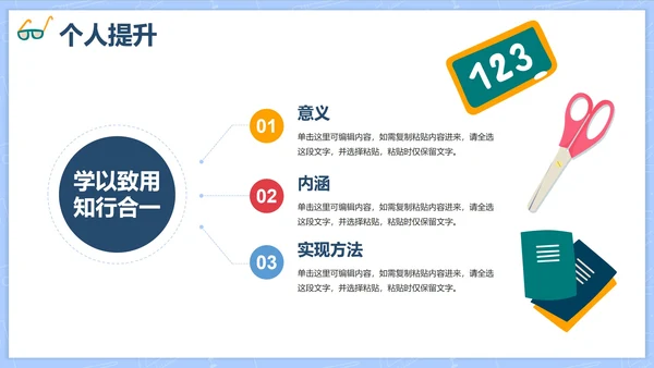 卡通清新教师教职工培训PPT模板