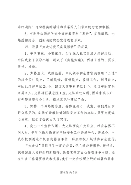 乡镇大走访活动总结_1.docx