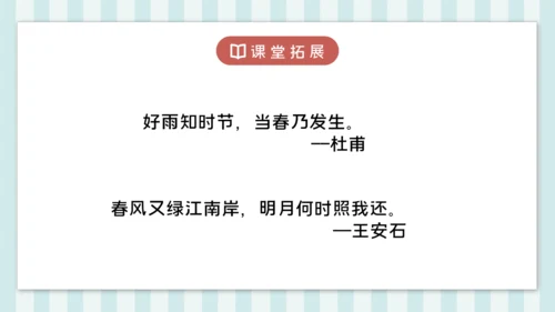 18 江南春 课件