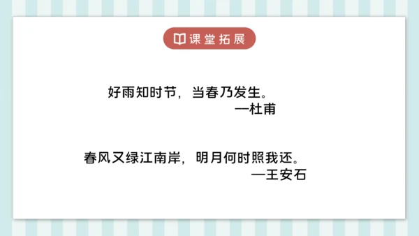 18 江南春 课件
