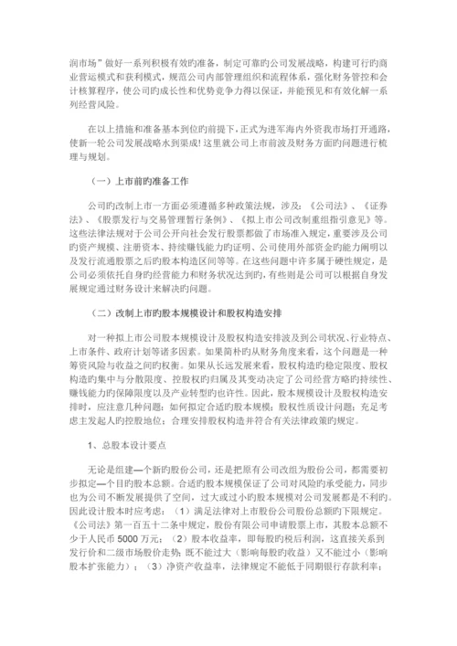 三年上市的财务梳理与规划.docx