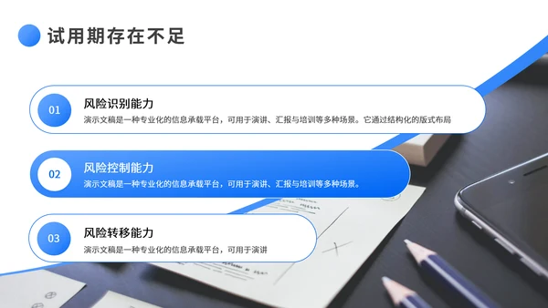 蓝色简约风转正述职报告PPT模板