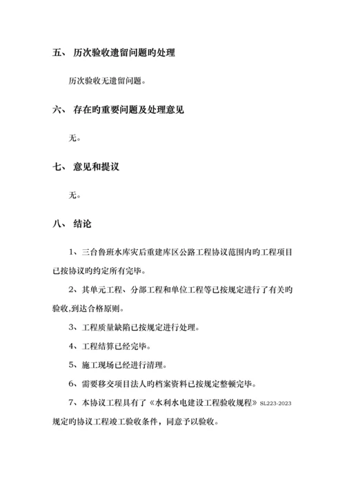 公路合同工程完工验收鉴定书.docx