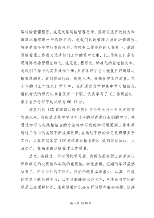 交通运政管理所年度工作总结暨计划.docx