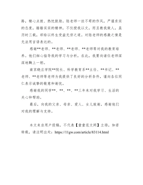 精选论文致谢范文简短版三篇荐读.docx