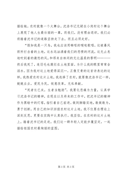 学习沈浩同志先进事迹心得体会 (5).docx