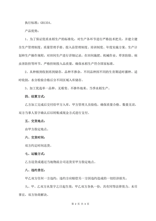 大米买卖合同精选