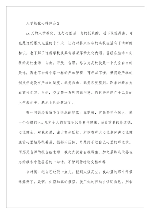2022入学教育心得体会 1
