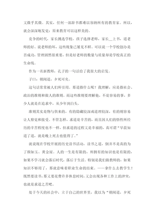 读教育教学理论专著心得体会7篇.docx