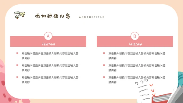 班会家长会可爱卡通教育课件通用PPT模板