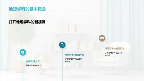 地理跨学科融合之路