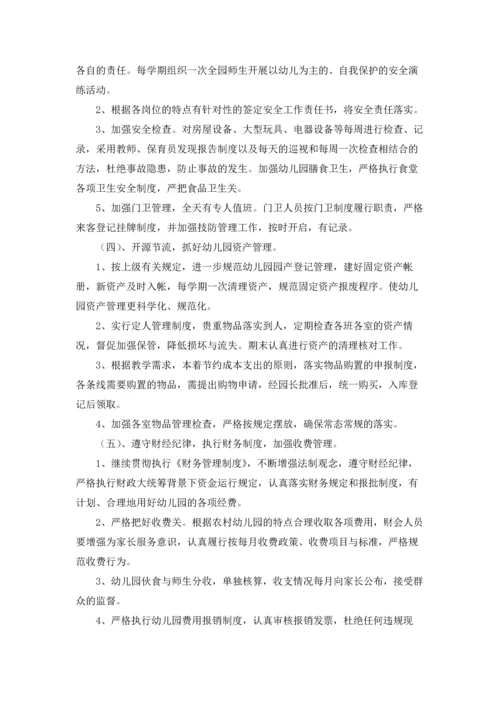 有关幼儿园后勤工作计划范文合集七篇.docx