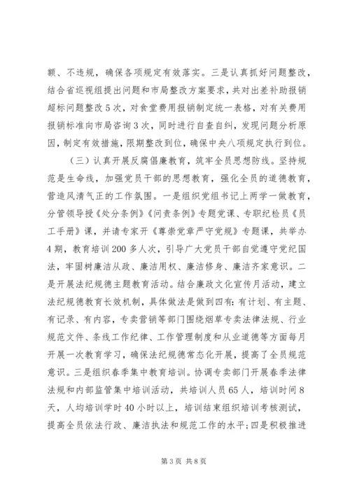烟草局XX年纪检工作总结及XX年工作计划 (2).docx