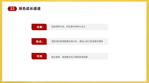 红黄简约商务企业培训课件人才梯队建设与人才培养课件PP团队