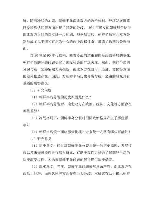 朝鲜半岛历史的分裂与统一之路