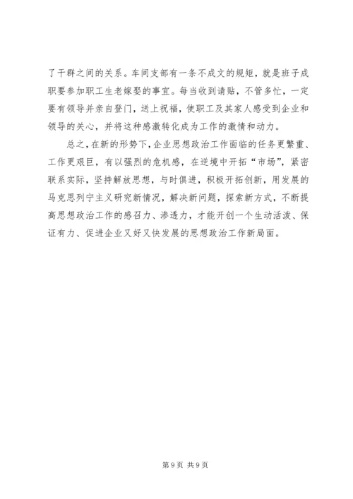 关于做好新形势下发电企业青年思想政治工作的1 (2).docx